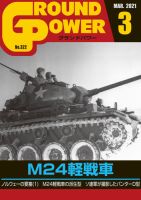 GROUND POWER（グランドパワー） 2021年3月号 表紙