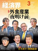 経済界 3月号 表紙