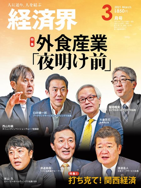 経済界 3月号 (発売日2021年01月22日) 表紙