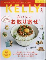 KELLY (ケリー) 2021年3月号 (発売日2021年01月22日) 表紙