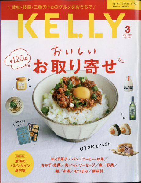 KELLY (ケリー) 2021年3月号 (発売日2021年01月22日) 表紙