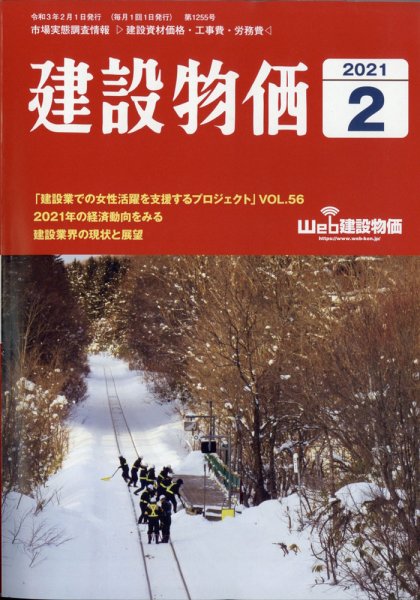 建設物価 2021年2月号 (発売日2021年01月25日) 表紙