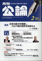 Monthly Koron (月刊公論) 2021年2月号 (発売日2021年01月22日) 表紙