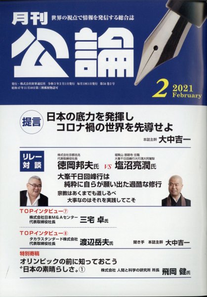 Monthly Koron (月刊公論) 2021年2月号 (発売日2021年01月22日) 表紙