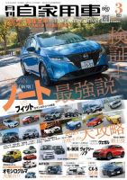 月刊 自家用車 2021年3月号 表紙