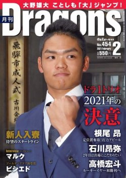 月刊 Dragons ドラゴンズ 2021年2月号 (発売日2021年01月22日) 表紙