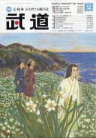 月刊 武道 2021年2月号 (発売日2021年01月28日) 表紙