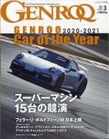 GENROQ（ゲンロク） 2021年3月号 表紙