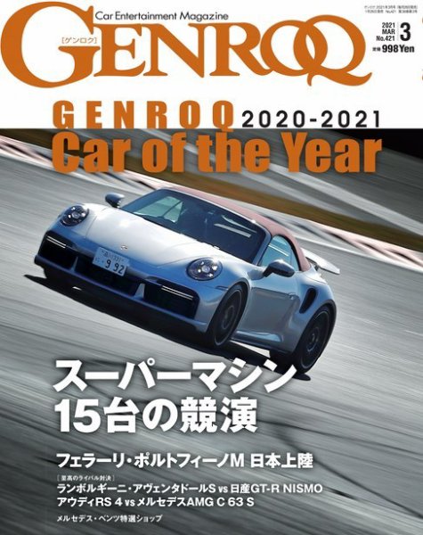 GENROQ（ゲンロク） 2021年3月号 (発売日2021年01月26日) 表紙