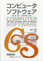 コンピュータソフトウェア 2021年2月号 (発売日2021年01月25日) 表紙