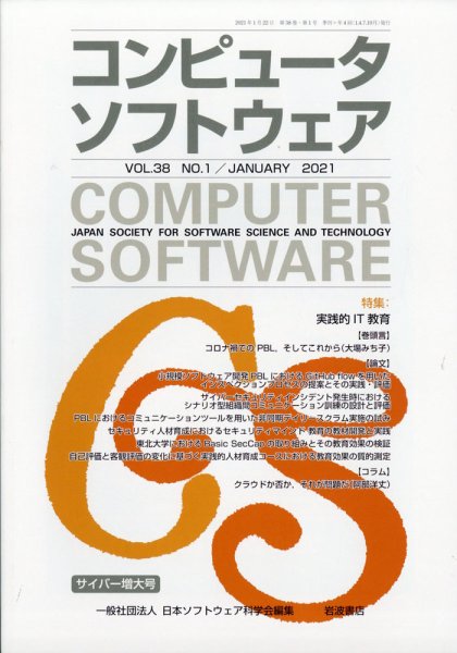 コンピュータソフトウェア 2021年2月号 (発売日2021年01月25日) 表紙