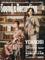 サウンド＆レコーディングマガジン 表紙
