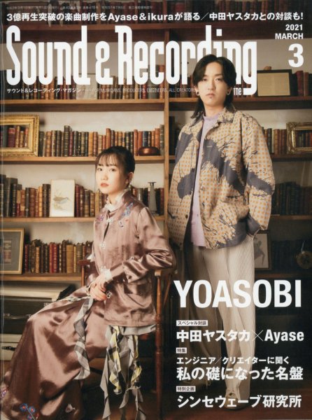 サウンド＆レコーディングマガジン 2021年3月号 (発売日2021年01月25日) 表紙