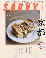 SAVVY (サヴィ) 2021年3月号 表紙