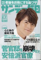 サンデー毎日 2021年2/7号 表紙