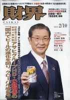 財界 2021年2/10号 (発売日2021年01月27日) 表紙