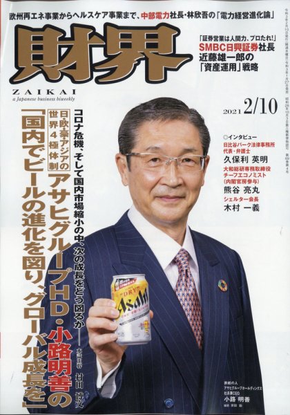 財界 2021年2/10号 (発売日2021年01月27日) 表紙