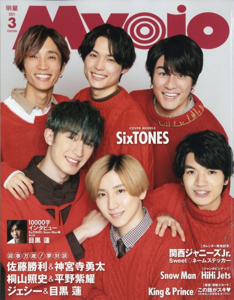 明星（Myojo） 2021年3月号 (発売日2021年01月22日) | 雑誌/定期購読の
