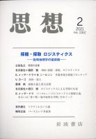 思想 2021年2月号 表紙