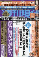 週刊現代 2021年1/30・2/6号 表紙