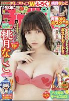 週刊少年チャンピオン 2021年2/11号 表紙