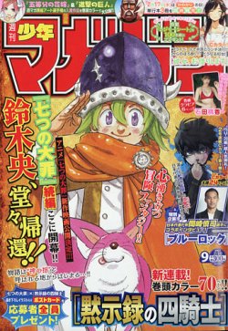 週刊少年マガジン 2021年2/10号