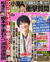 週刊女性 2021年2/9号 (発売日2021年01月26日) 表紙