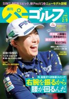 週刊 パーゴルフ 2/9号 (発売日2021年01月26日) 表紙