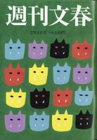 週刊文春のバックナンバー (4ページ目 45件表示) | 雑誌/定期購読の