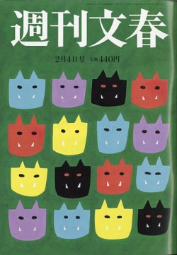 週刊文春 2月4日号 発売日21年01月28日 雑誌 定期購読の予約はfujisan