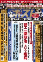 週刊ポスト 2021年2/5号 表紙