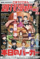 週刊 漫画TIMES (タイムス) 2021年2/5号 (発売日2021年01月22日) 表紙