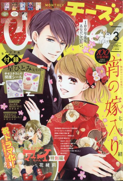Cheese ! (チーズ) 2021年3月号 (発売日2021年01月22日) 表紙