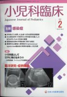 小児科臨床 2021年2月号 表紙