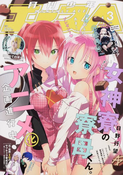 少年エース 2021年3月号 (発売日2021年01月26日) 表紙