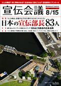 宣伝会議 08年8月15日号 (発売日2008年08月15日) 表紙