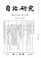 自治研究 2021年2月号 (発売日2021年01月29日) 表紙