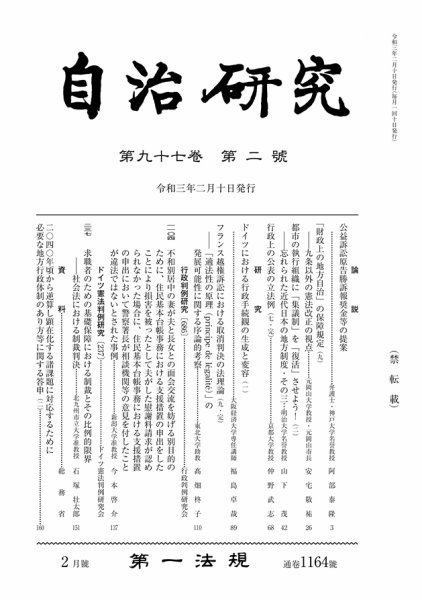 自治研究 2021年2月号 (発売日2021年01月29日) 表紙
