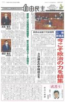 自由民主 第2918号 (発売日2021年01月26日) 表紙