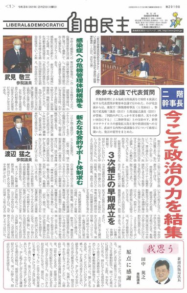 自由民主 第2918号 (発売日2021年01月26日) 表紙