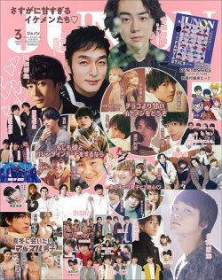 Junon ジュノン 21年3月号 発売日21年01月22日 雑誌 定期購読の予約はfujisan