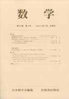 数学 2021年1月号 (発売日2021年01月27日) 表紙