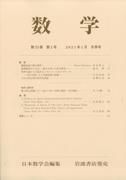 数学 2021年1月号 (発売日2021年01月27日) 表紙