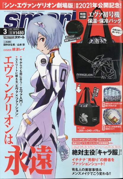 smart（スマート） 2021年3月号 (発売日2021年01月25日) 表紙