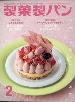 製菓製パン 2021年2月号 表紙