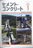 セメントコンクリート 2021年1月号 (発売日2021年01月22日) 表紙
