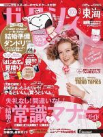 ゼクシィ東海 3月号 表紙