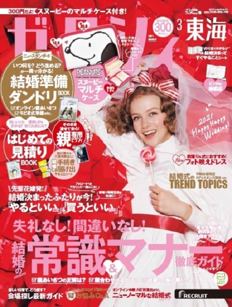 ゼクシィ東海 3月号 (発売日2021年01月22日) 表紙