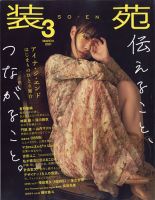 モード系 コレクション 雑誌のランキング 女性ファッション 雑誌 雑誌 定期購読の予約はfujisan