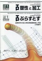 塑性と加工 2021年1月号 表紙